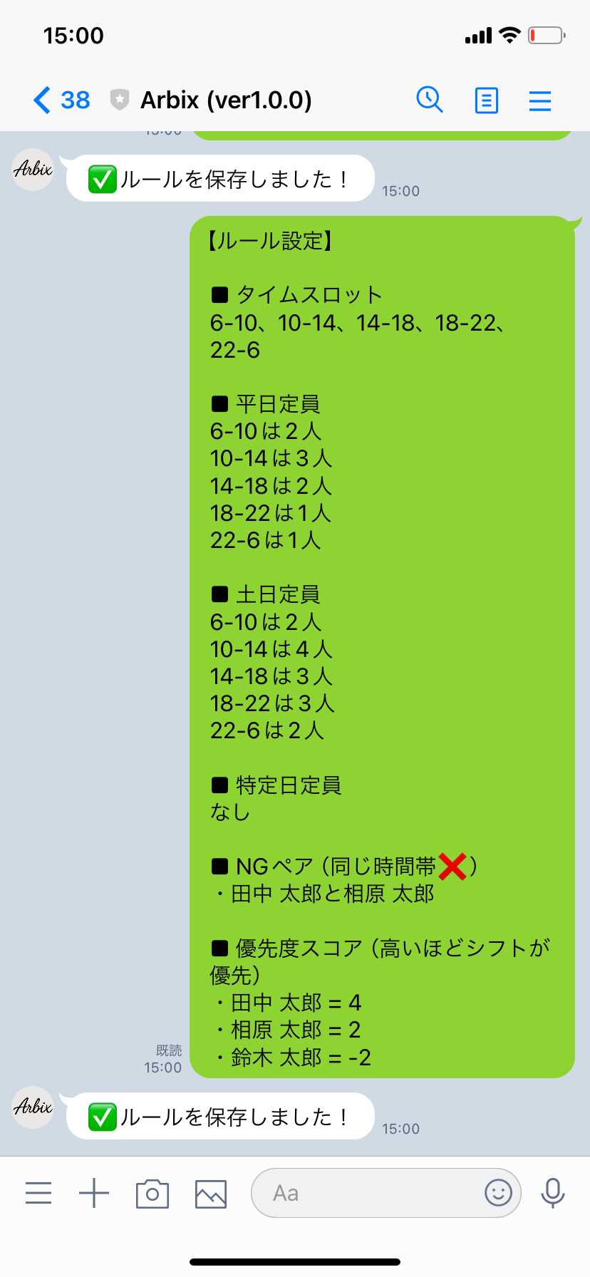 管理者のルール設定画面