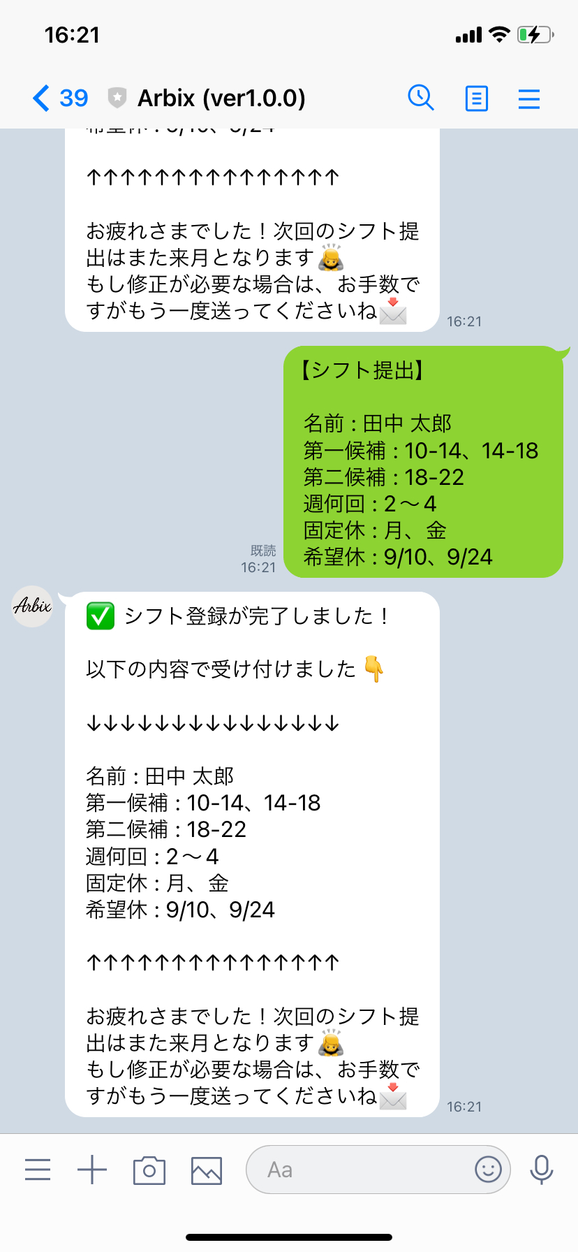 従業員のLINE提出画面